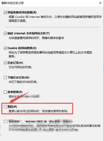 IE如何删除浏览器密码(2)