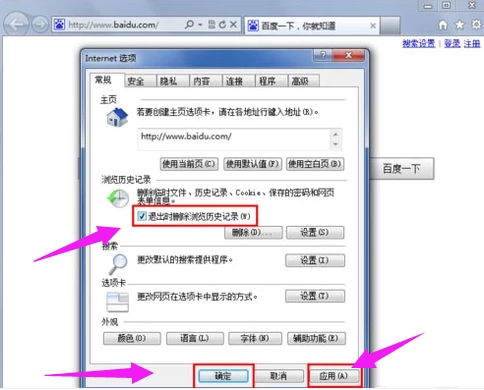 ie浏览器的历史记录怎么删除(4)