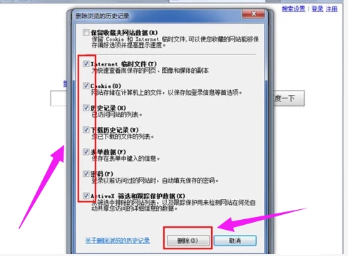 ie浏览器的历史记录怎么删除(2)