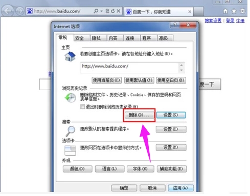 ie浏览器的历史记录怎么删除(1)