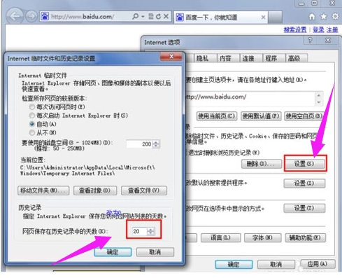 ie浏览器的历史记录怎么删除(3)