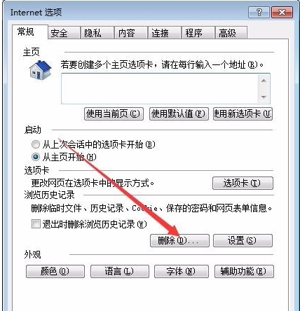 清理ie8浏览器缓存的方法(1)