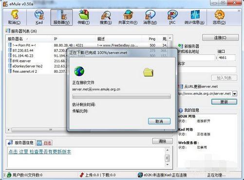 电驴服务器怎么连接不上