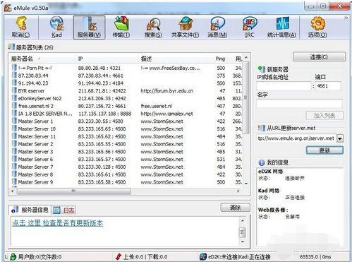 电驴服务器怎么连接不上(1)
