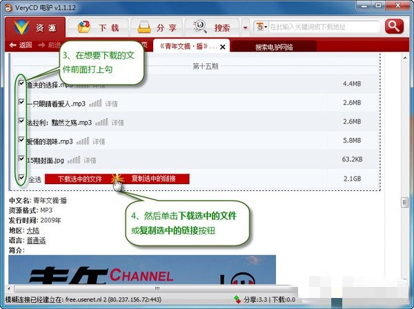 怎么在电驴上下载文件