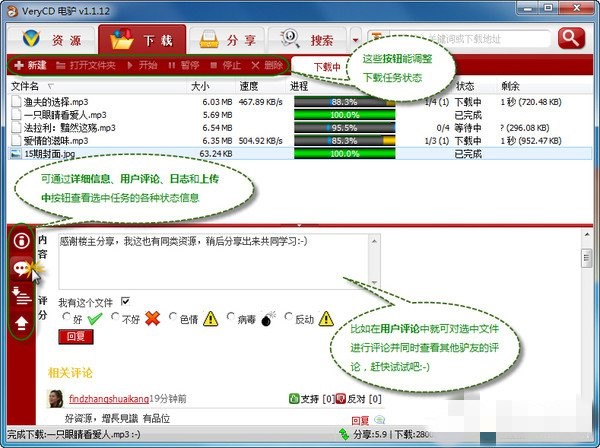 怎么在电驴上下载文件(2)