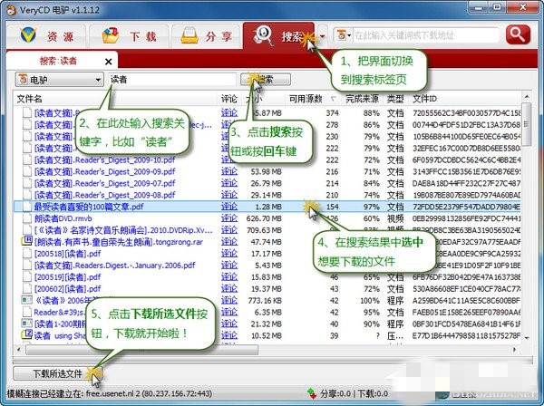 电驴如何搜索文件