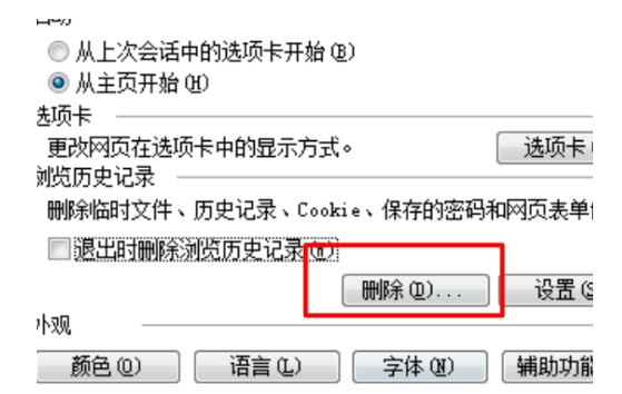 浏览器缓存怎么清理ie11(1)