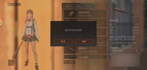 明日之后怎么做铁丝球棍(4)