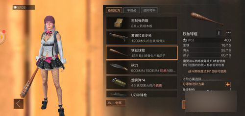 明日之后怎么做铁丝球棍(2)