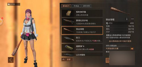 明日之后怎么做铁丝球棍(3)