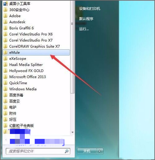 如何卸载电驴(4)