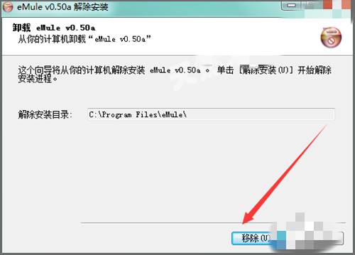 如何卸载电驴(2)