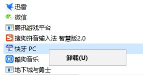 win10怎么卸载快牙(2)