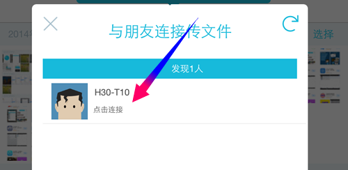 怎样使用快牙传输数据(4)