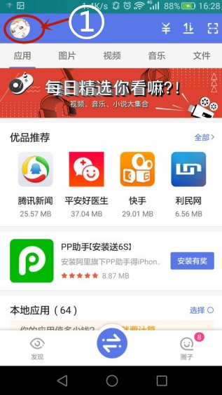 快牙一键换机的使用方法