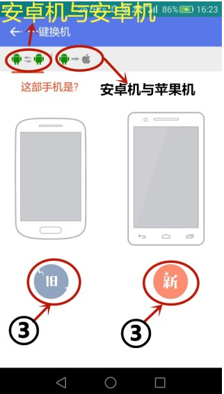快牙一键换机的使用方法(2)