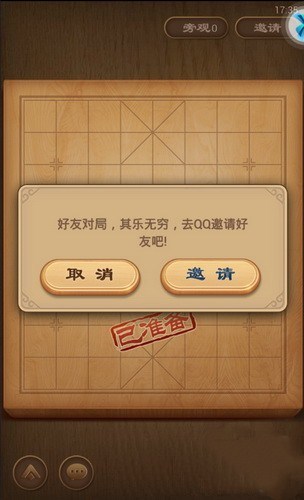 天天象棋怎样和好友对战(3)
