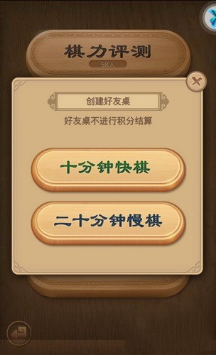 天天象棋怎样和好友对战(2)