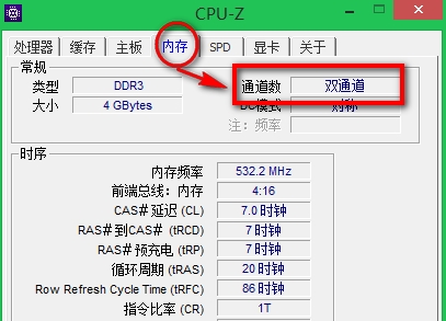 cpuz如何看内存是否双通道