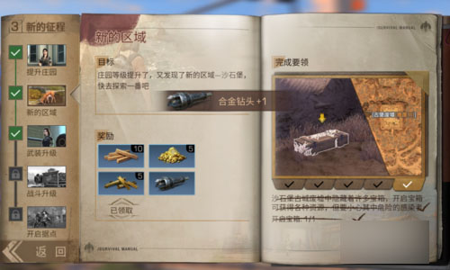 明日之后里怎样获得硝石(4)