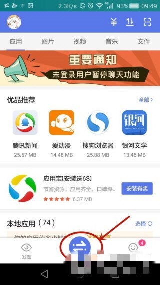 怎么用快牙传软件(2)
