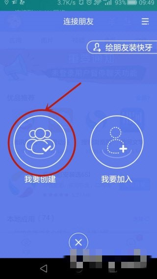 怎么用快牙传软件(3)