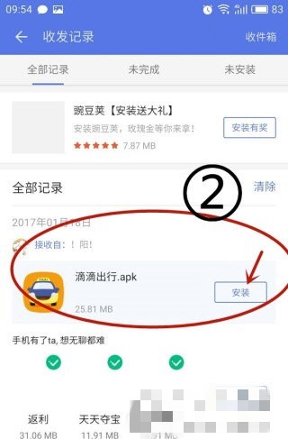 怎么用快牙传软件(6)