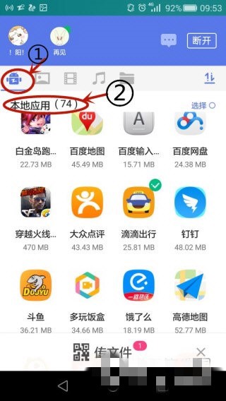 怎么用快牙传软件(4)