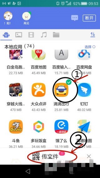 怎么用快牙传软件(5)