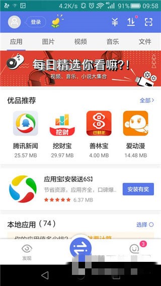 怎么用快牙传软件