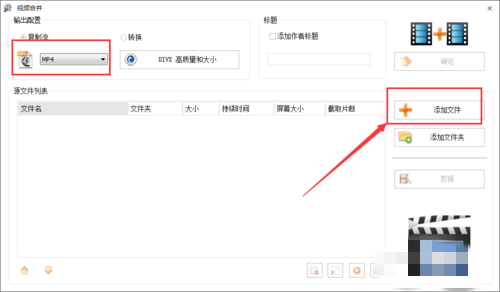 格式工厂怎么合并视频(1)