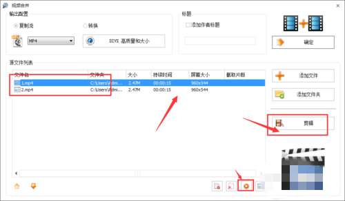 格式工厂怎么合并视频(3)