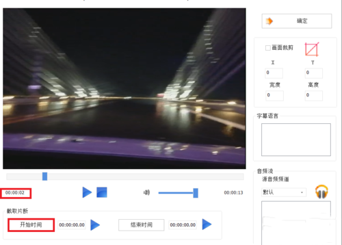 格式工厂里如何把视频剪切(1)