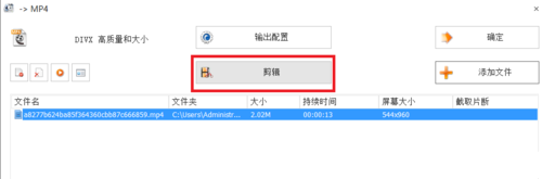 格式工厂里如何把视频剪切