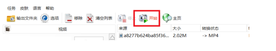 格式工厂里如何把视频剪切(4)