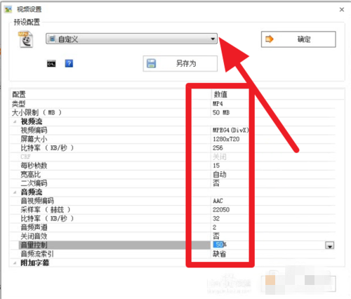 格式工厂怎么压缩视频大小(3)