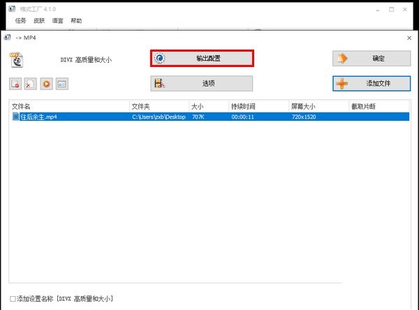 格式工厂转换视频如何加大音量(1)