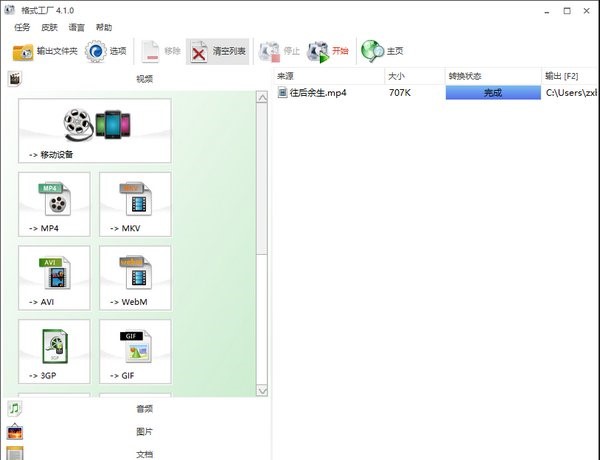 格式工厂转换视频如何加大音量(4)