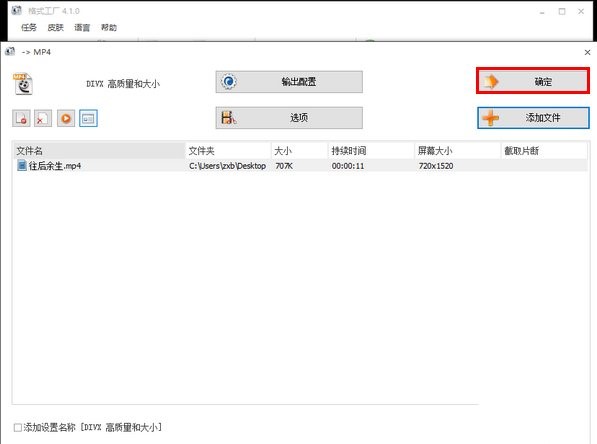格式工厂转换视频如何加大音量(3)