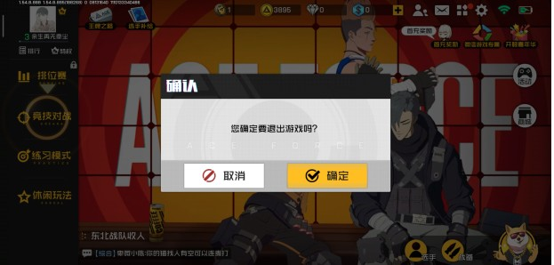 王牌战士咋退游戏