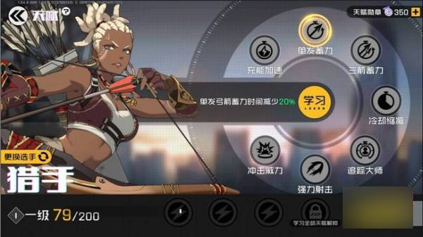 王牌战士猎手如何加点(1)