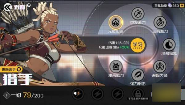 王牌战士猎手如何加点(2)