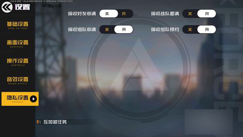 王牌战士如何接收好友邀请(4)