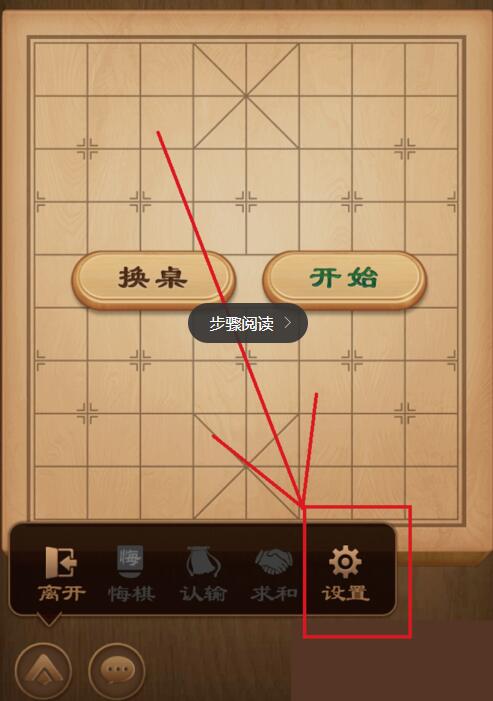 天天象棋背景音乐关闭(3)