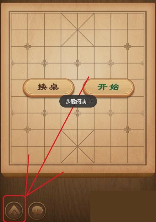 天天象棋背景音乐关闭(2)