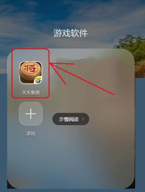 天天象棋背景音乐关闭