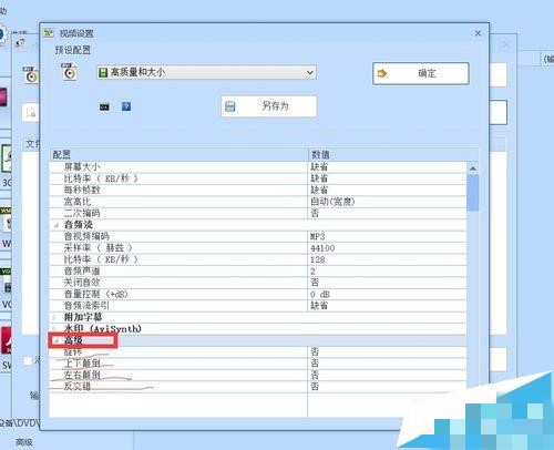 格式工厂怎么把视频旋转90度(3)
