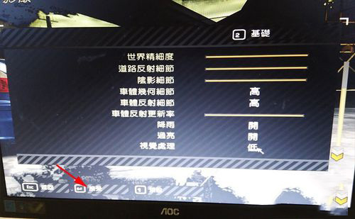 极品飞车9动态模糊怎么关(5)