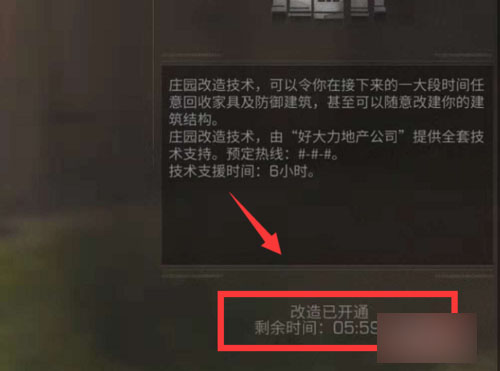 明日之后重新建房子怎么弄(3)